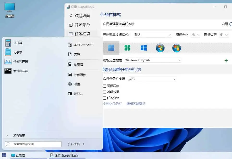 StartAllBack v3.7.5.4880 中文激活版 Win11 开始菜单增强工具