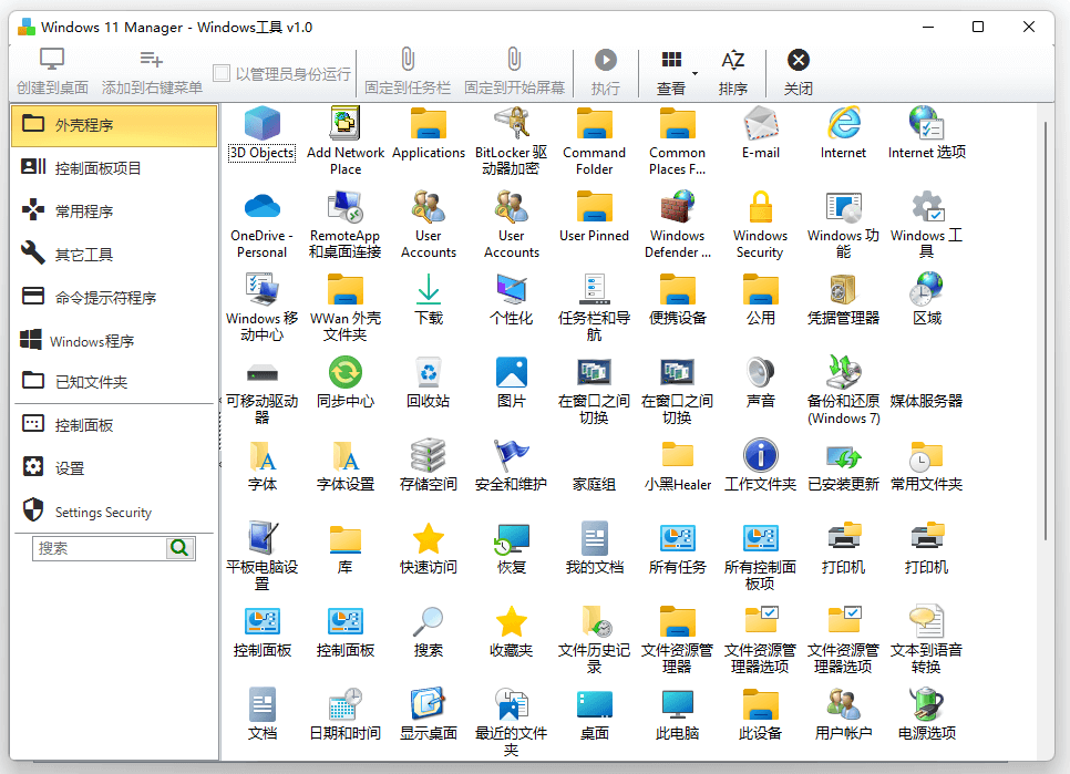 Windows 11 Manager 1.4.2 中文汉化解锁版 Win11优化大师