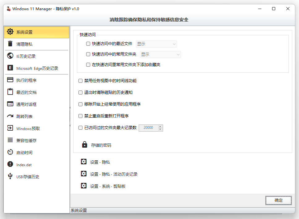 Windows 11 Manager 1.4.2 中文汉化解锁版 Win11 优化大师