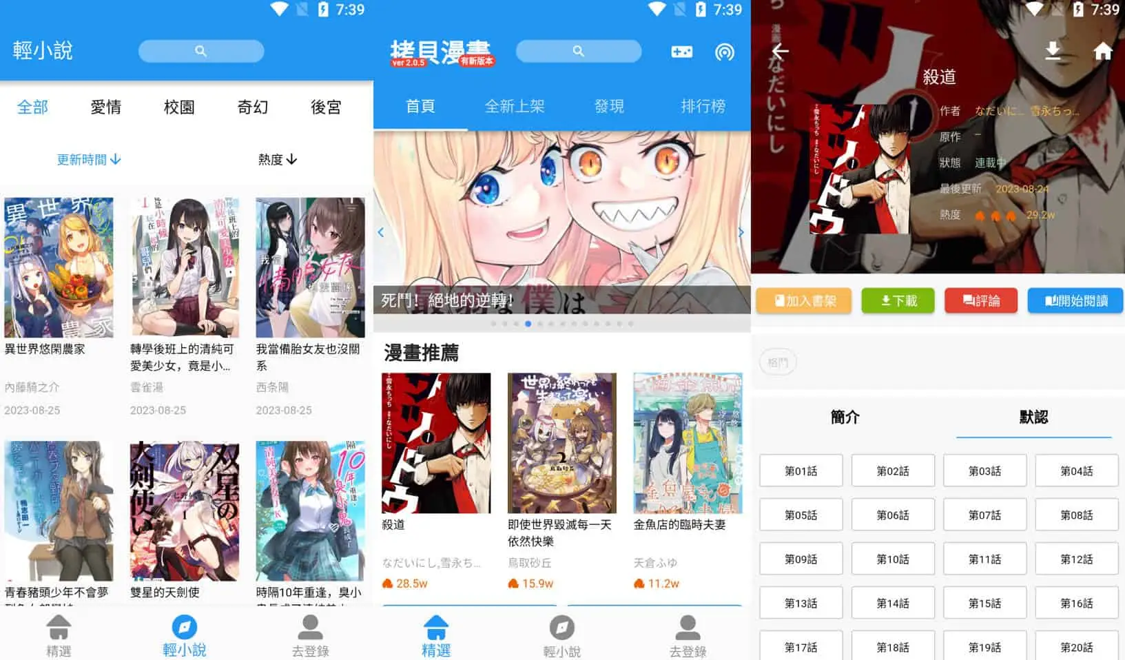 拷贝漫画 v2.1.7 去广告版 免费阅读大量的漫画，手机看番神器