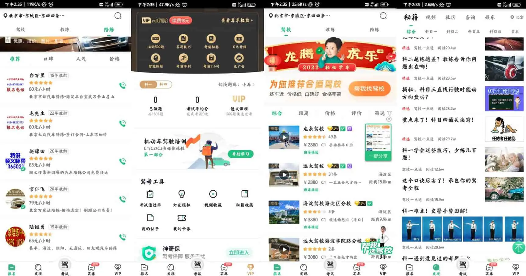 驾校一点通v15.0.1 帮助上亿的...