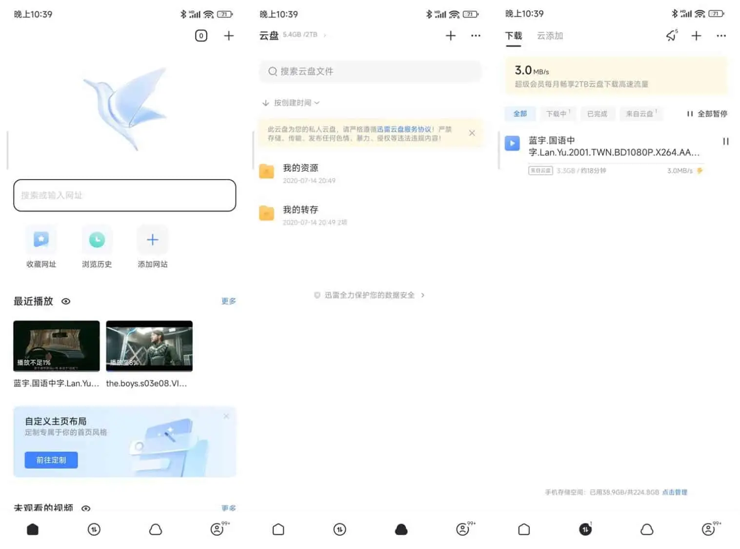 迅雷 v8.12.0.9252 去广告纯净版 全网资源订阅，解锁不限速