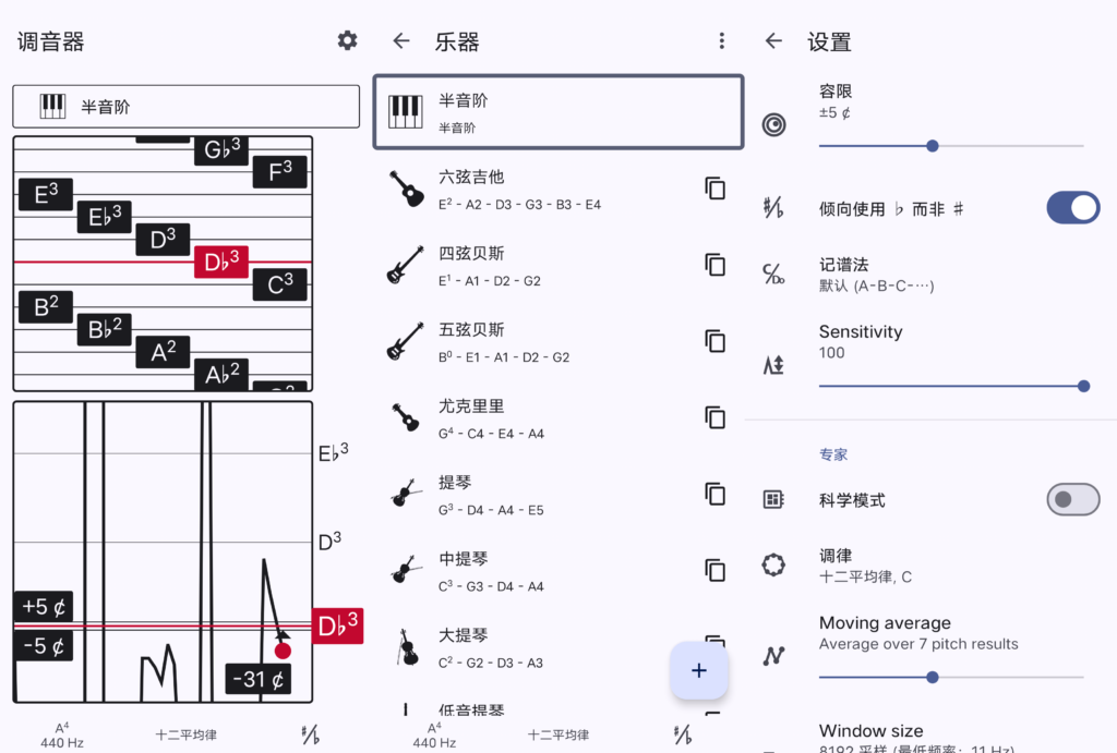 调音器v6.6.1 专业声乐调音器和...