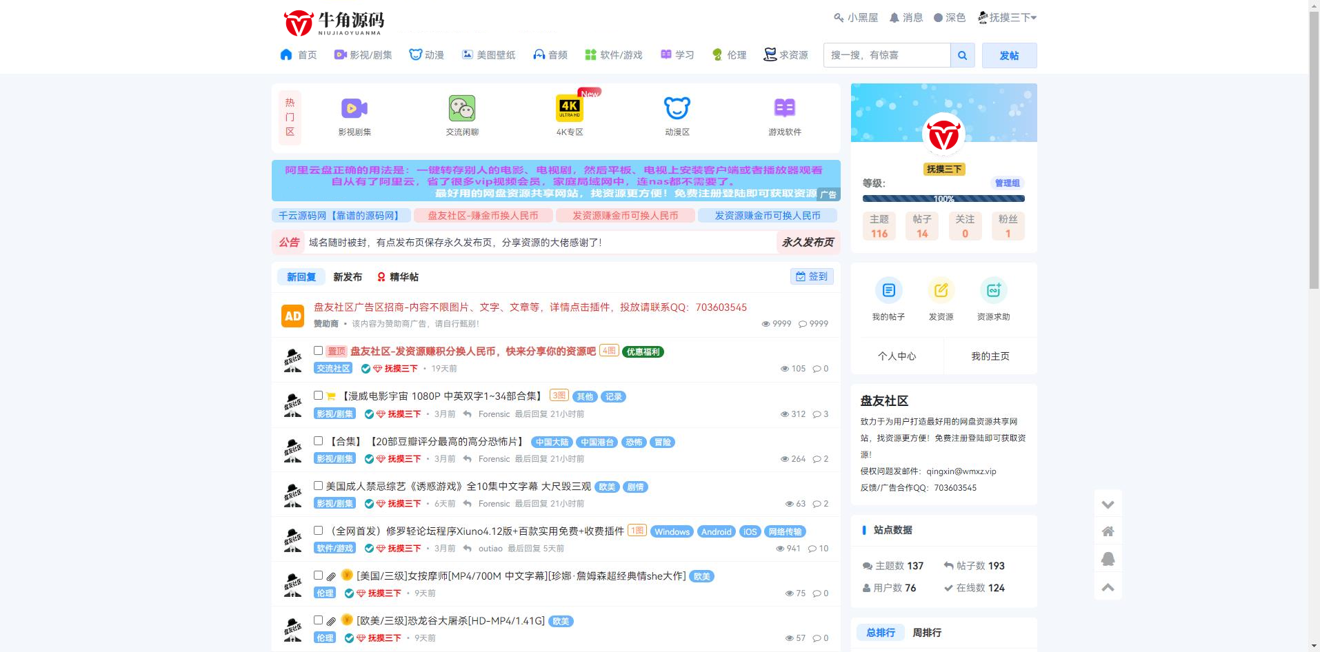 xiuno 修罗 知乎模板二开优化仿网盘资源社模版（模板加全套插件）