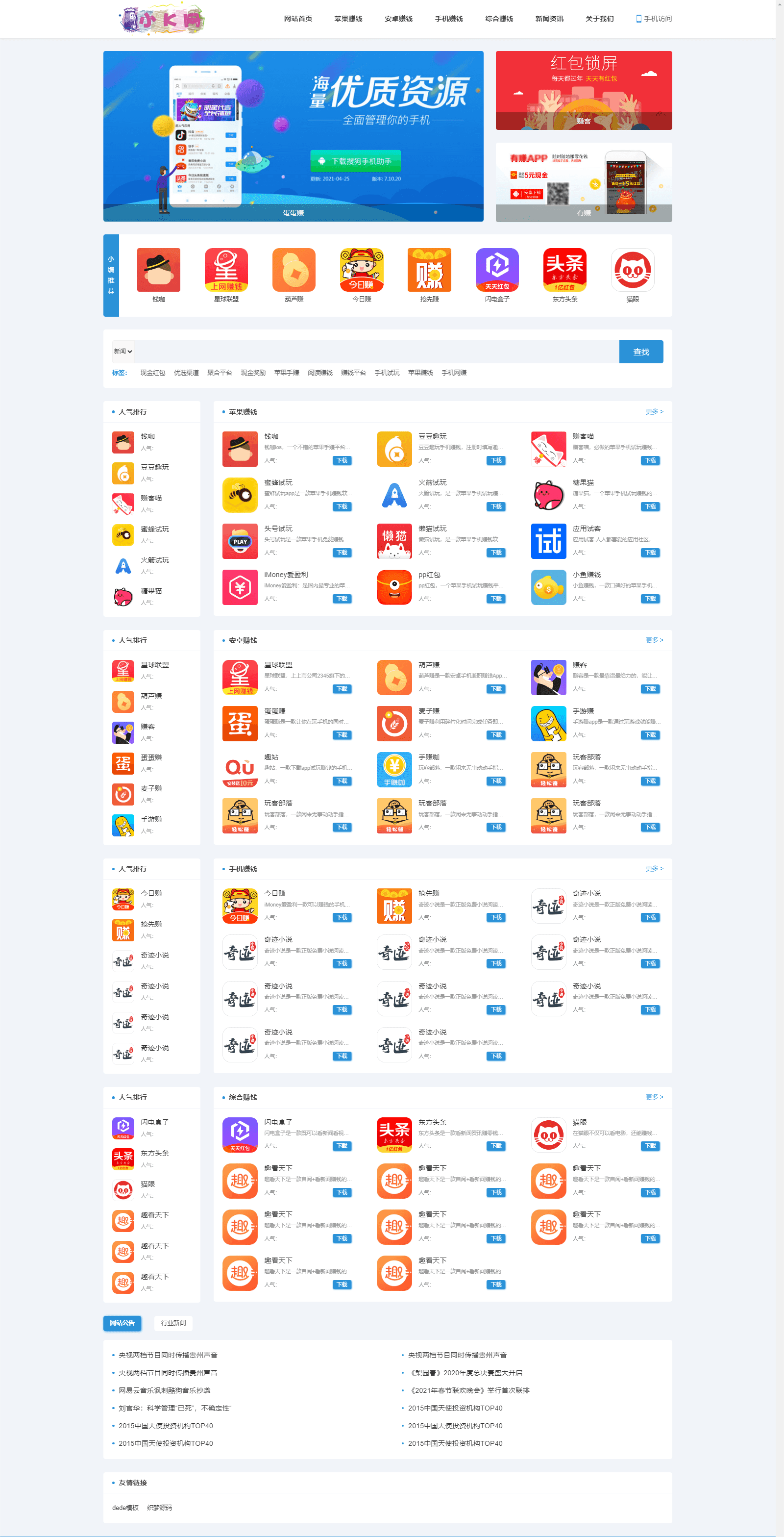 2024 最新手赚手机软件 APP 下载排行网站源码及应用商店源码