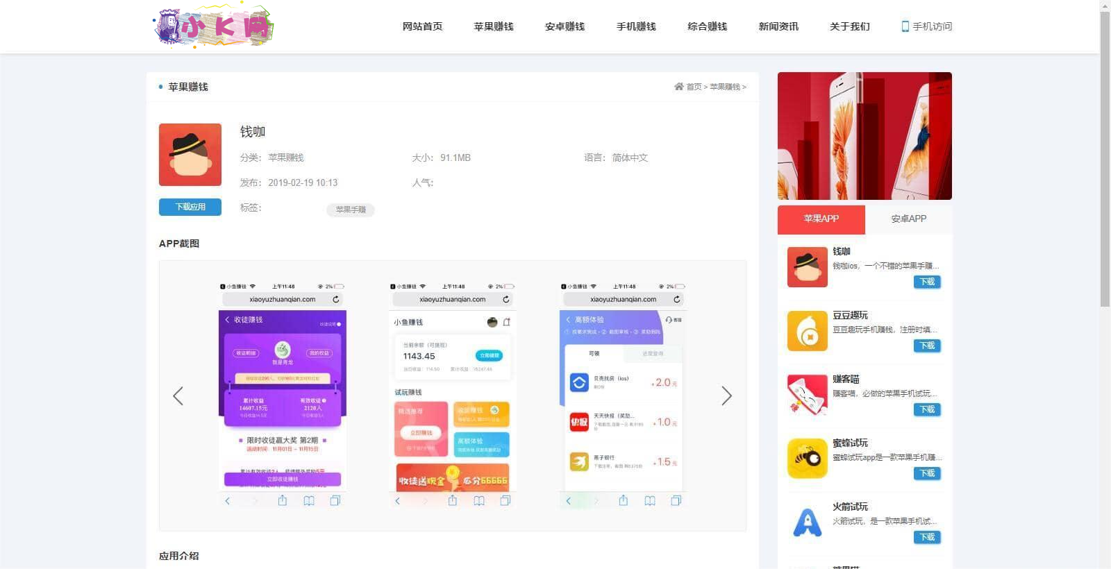 2024 最新手赚手机软件 APP 下载排行网站源码及应用商店源码