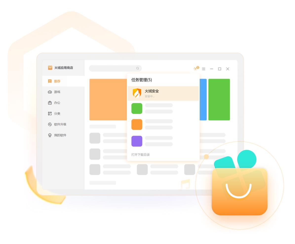 火绒应用商店 v1.0.0.7 高效便捷，一站式管理应用软件