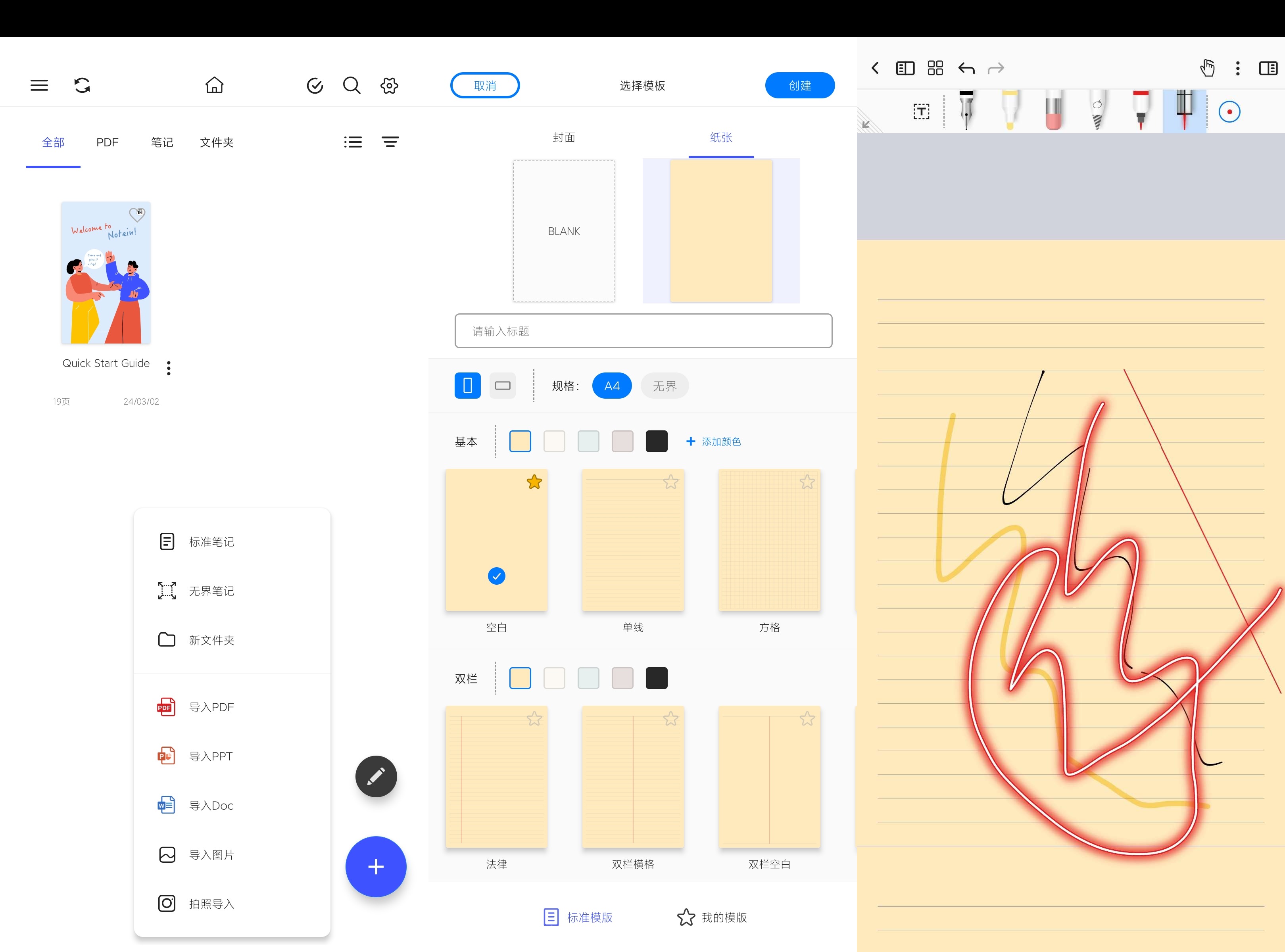 Notein v1.1.841.0 免费强大的...