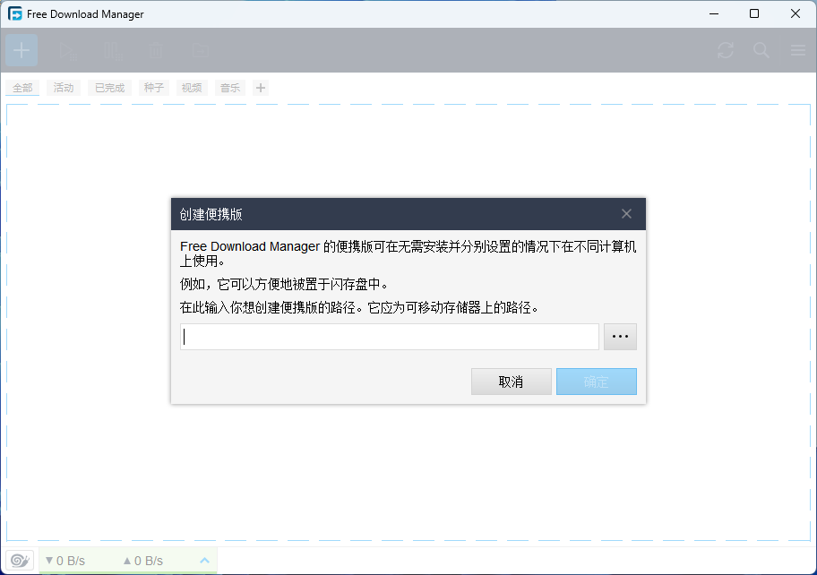 Free Download Manager v6.20 让你向迅雷说再见的下载神器