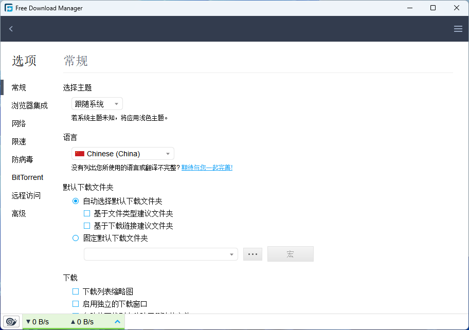 Free Download Manager v6.20 让你向迅雷说再见的下载神器