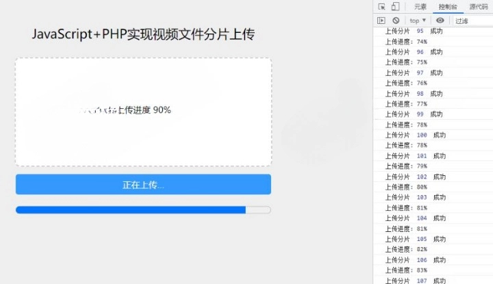 JavaScript+PHP 实现视频文件分片上传源码
