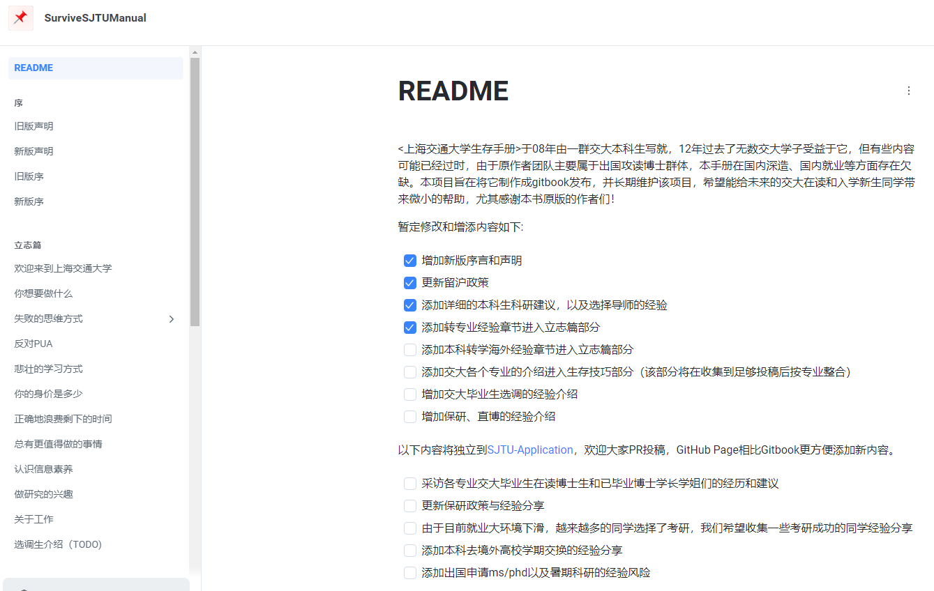 上海交通大学生存手册：出国，留学，考研等指南