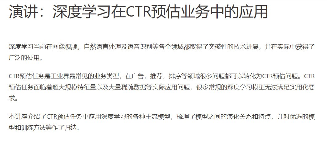 深度学习在 CTR 预估业务中的应用