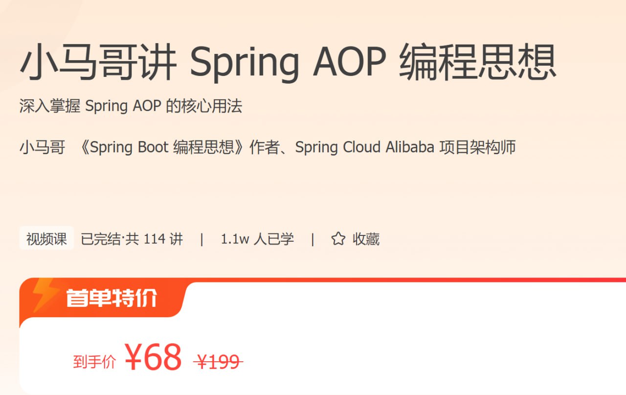 极客时间：小马哥讲 Spring AOP 编程思想