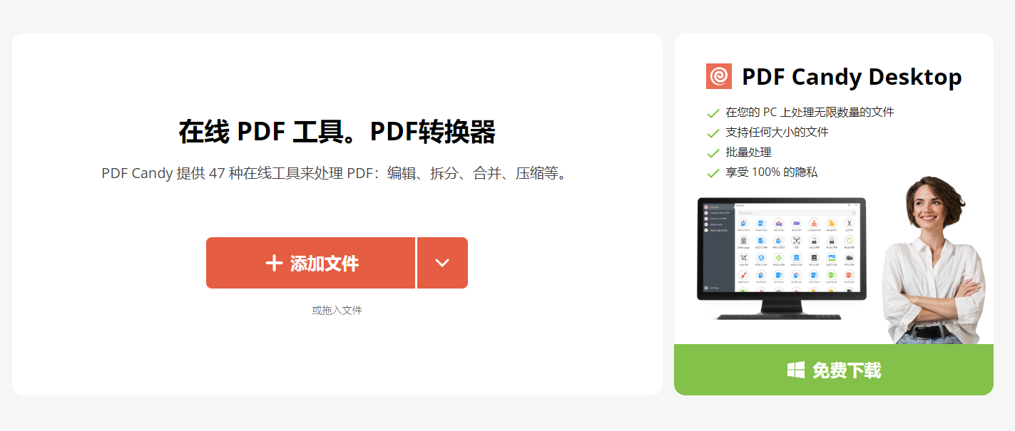 PDF Candy：47 个免费在线 PDF 工具