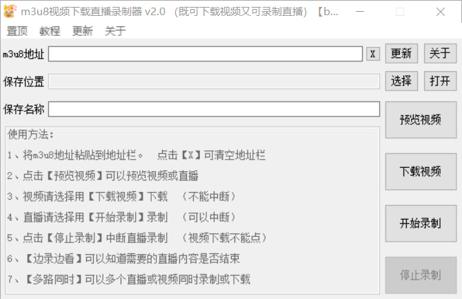 m3u8视频下载直播录制器v2.0