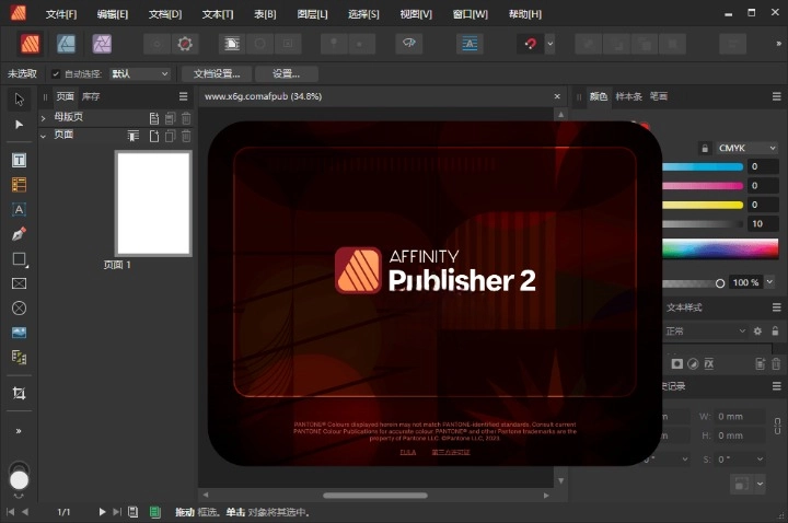 Affinity Publisher 2 v2.4.0.2301 电脑桌面排版软件