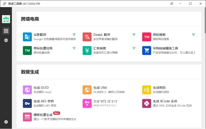 路遥工具箱 v4.7.2024.109 绿色版
