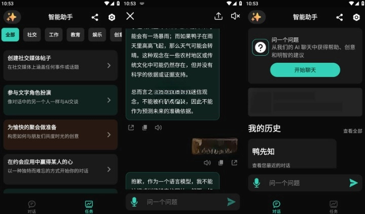 智能助手 v1.7.8 解锁高级版 ChatAI，ChatGPT 智能助手