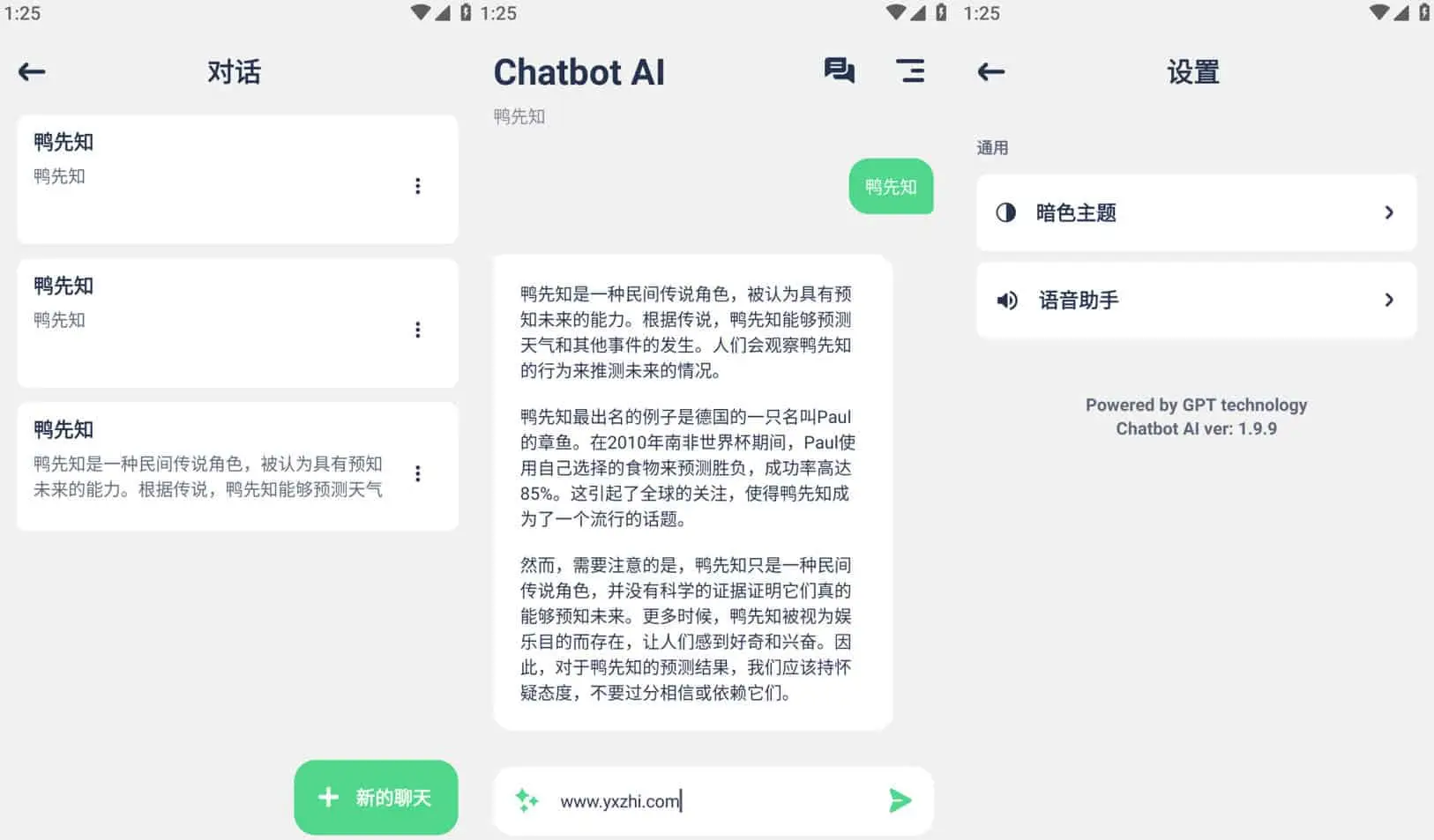 Chatbot AI v5.0.16 解锁专业版 一款基于人工打造的人工智能连天工具