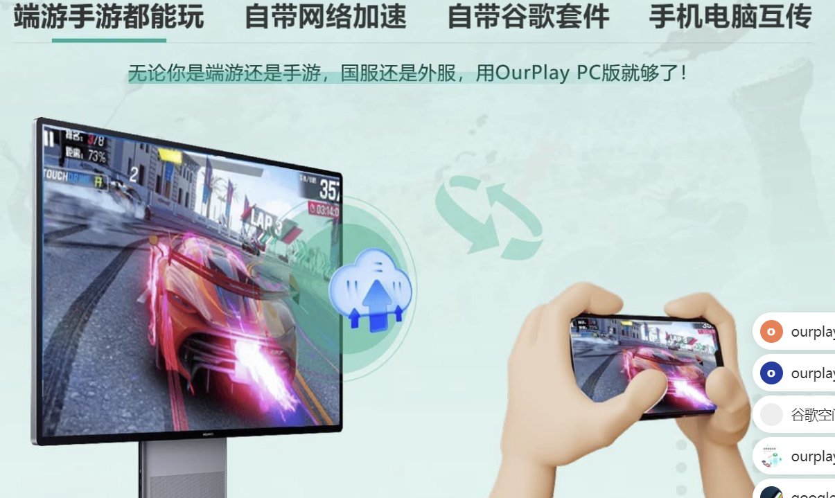 OurPlay v2.3.8826.31705 PC 加速器 & 模拟器二合一