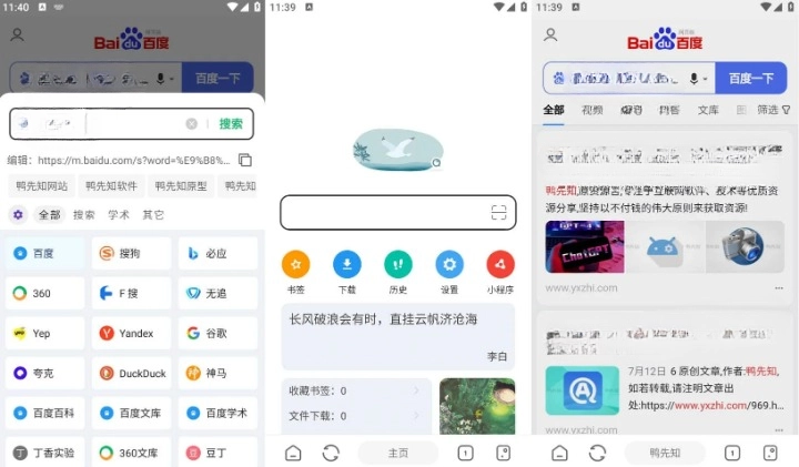 嗅觉浏览器 v6.29 无广告纯净版 支持安装插件