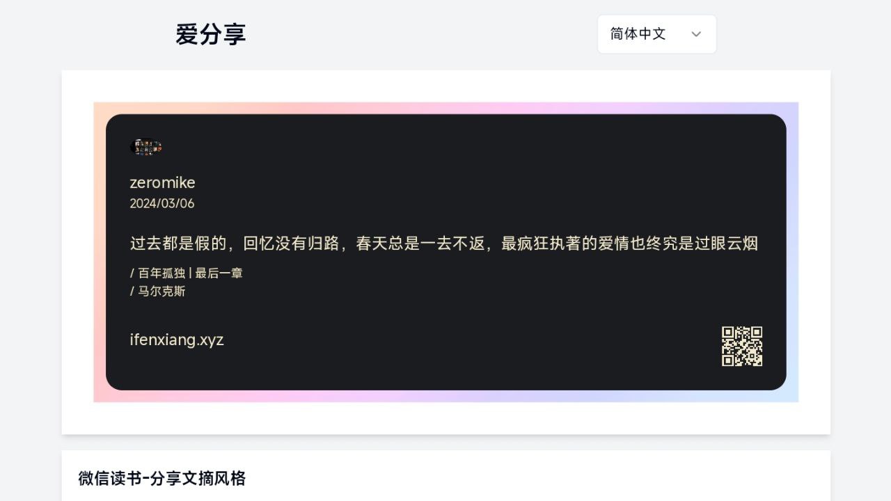 爱分享：一个微信读书分享文摘样式的分享卡片制作工具