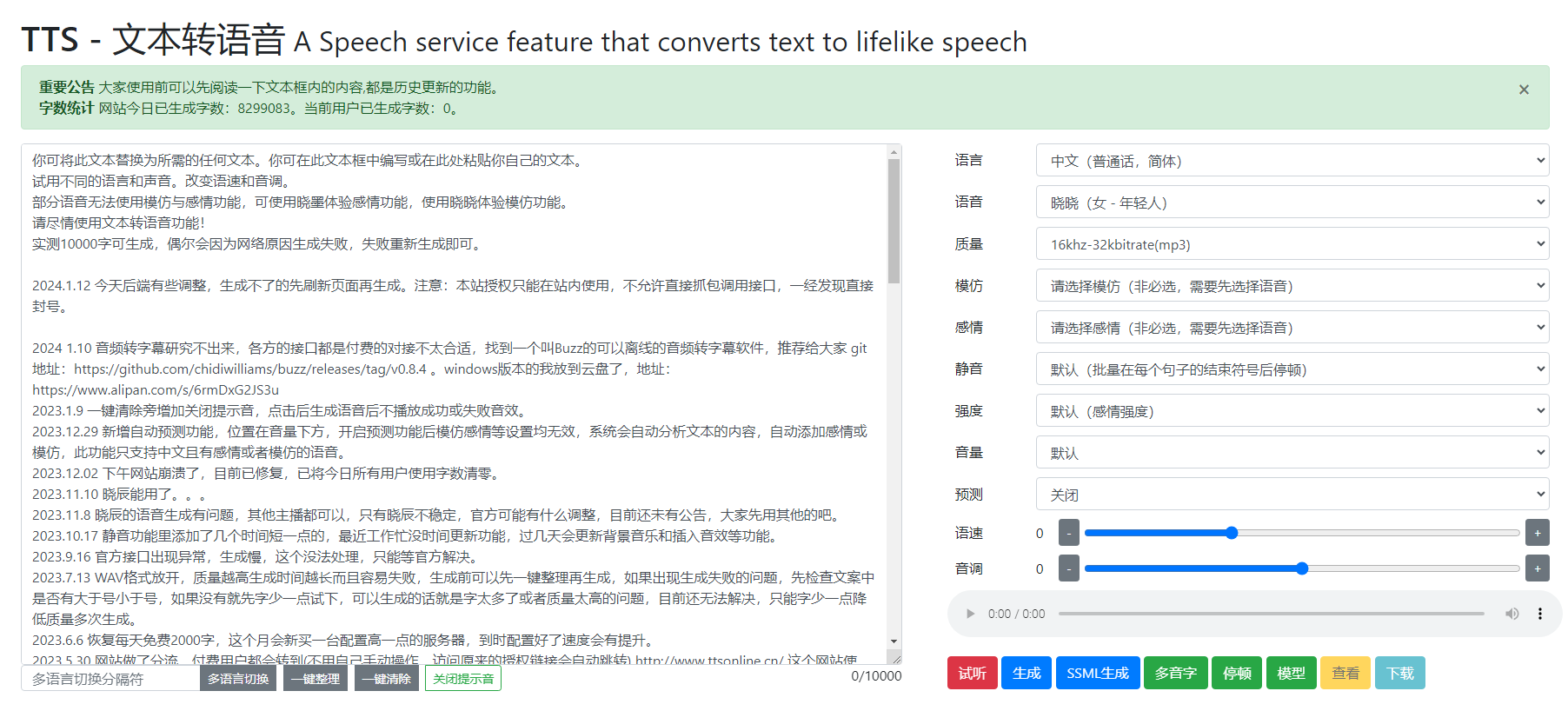 Text To Speech：在线文本转语音