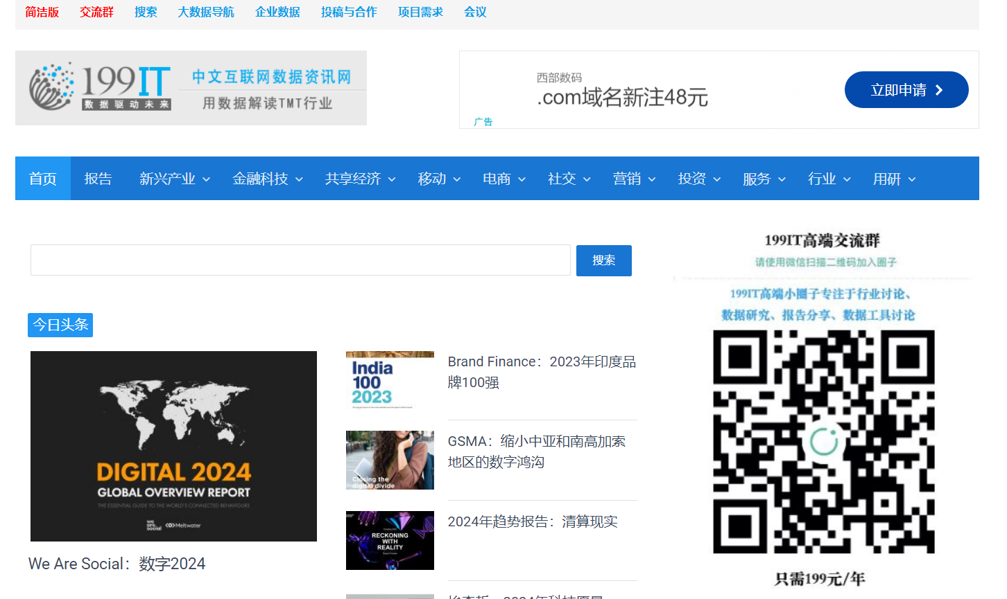 199IT：一个提供商业报告的网站