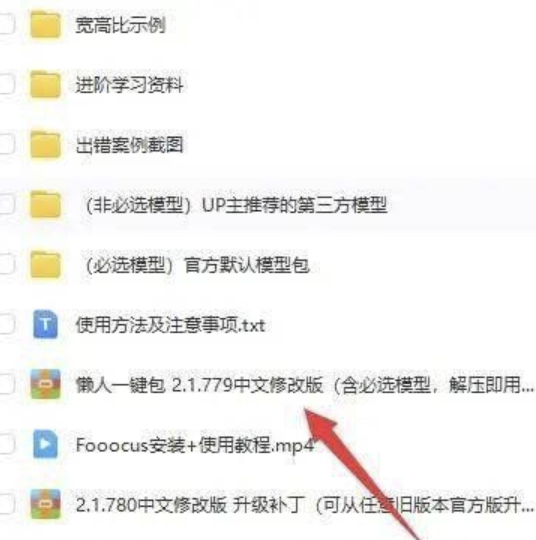 Fooocus v2.1 汉化版 一款 AI 绘画软件 + 百 G 模型包