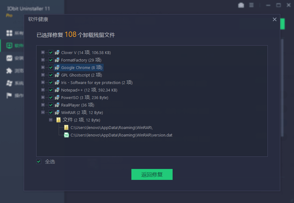 IObit Uninstaller v13.4.0.2 特别版 国外优秀的软件卸载工具