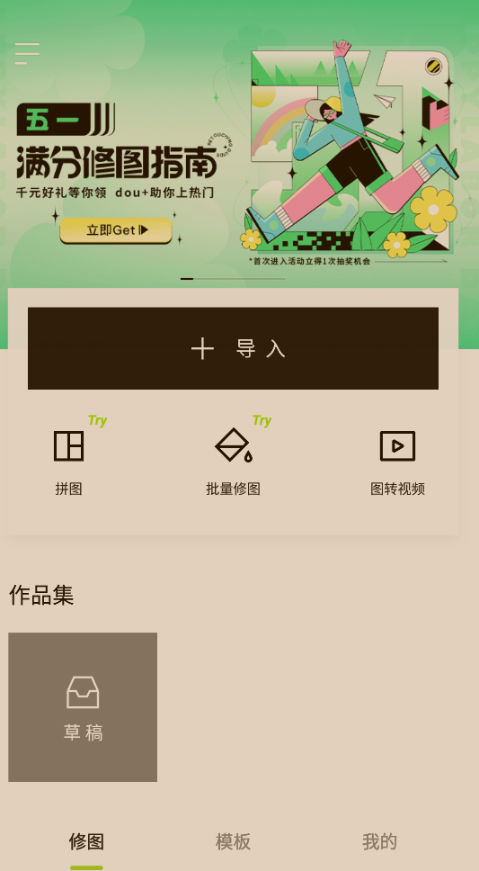 醒图 v9.2.0 解锁高级版