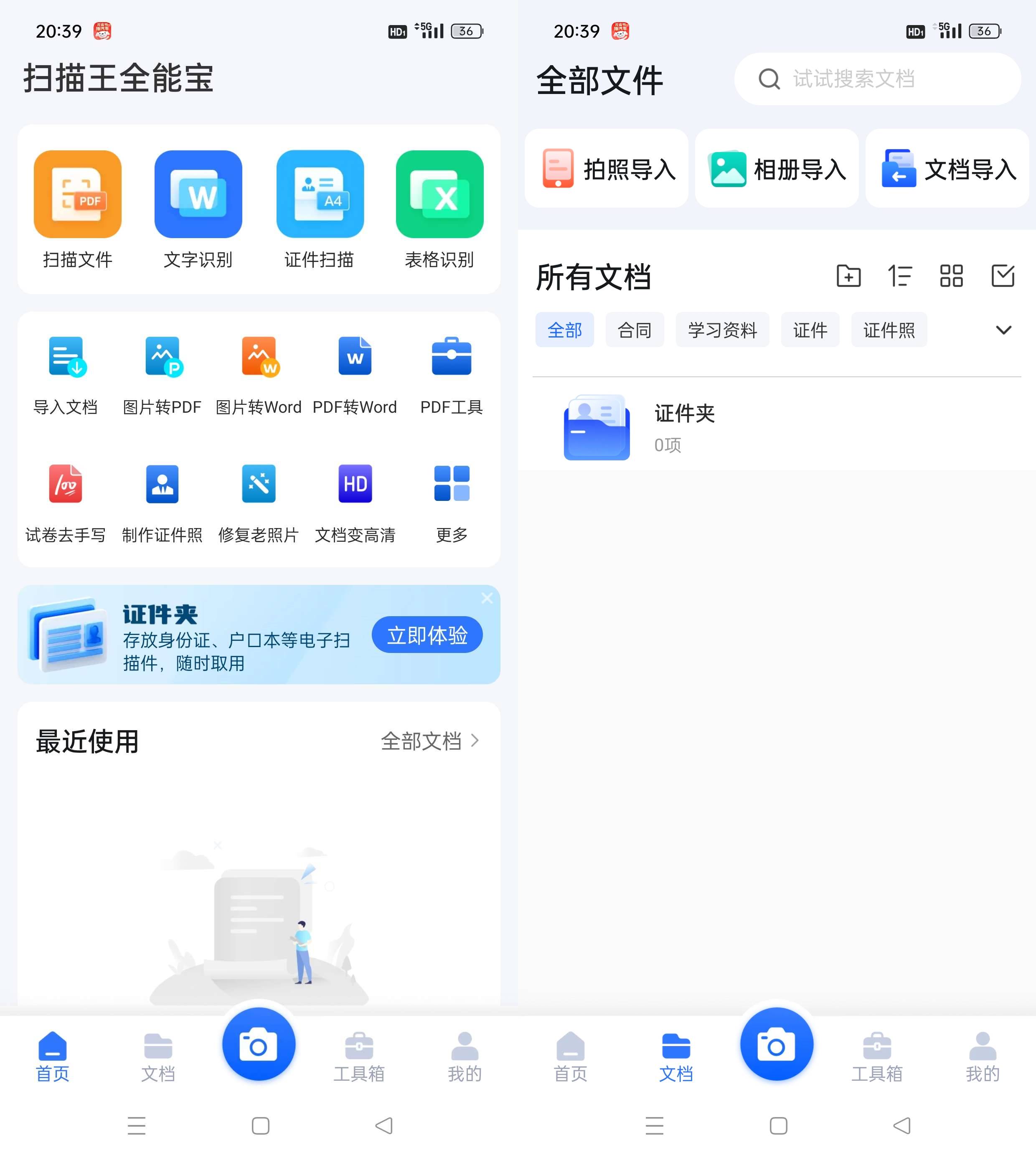 扫描王全能宝 v6.8.14 解锁会员版