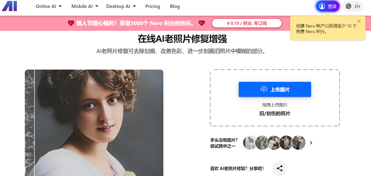 Nero AI：在线 AI 老照片修复老照片上色增强工具