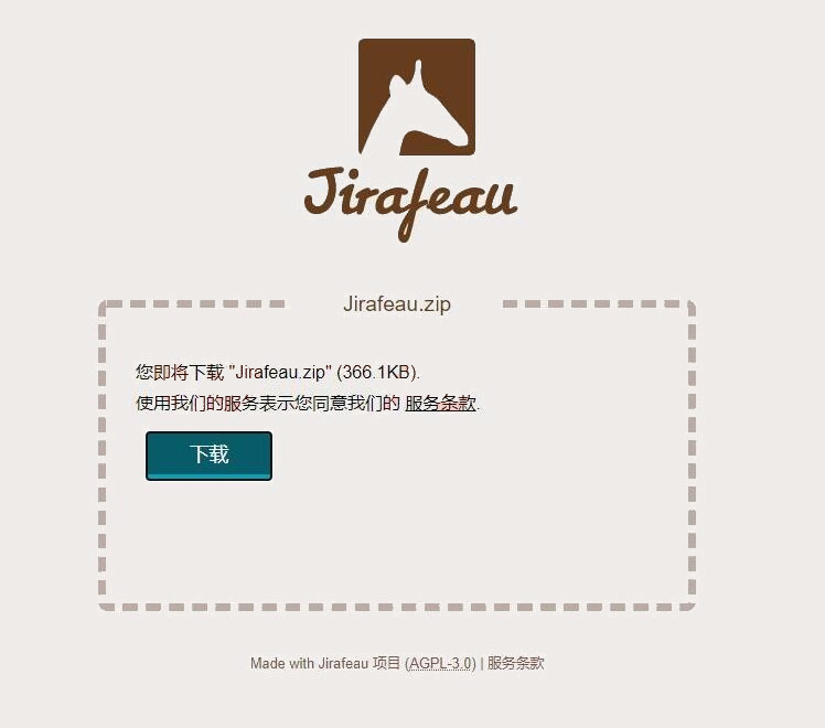 Jirafeau 简洁的临时在线 PHP 网盘源码