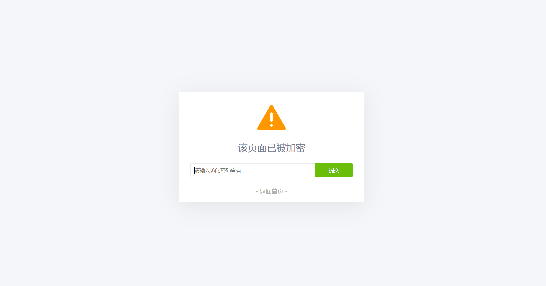 给网站网页 PHP 页面设置访问密码源码