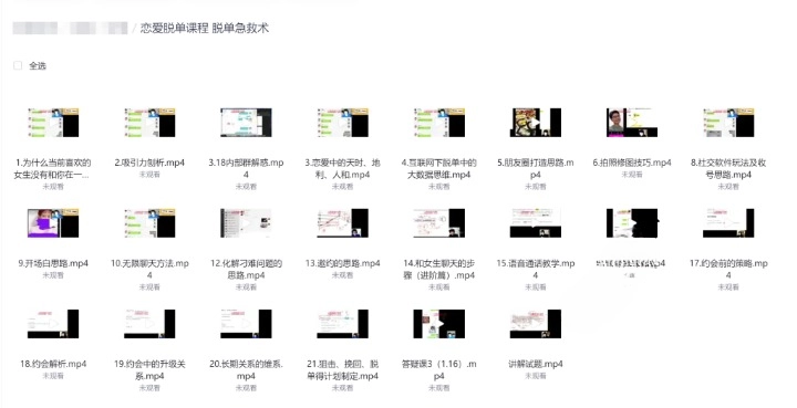 恋爱脱单课程之脱单急救术