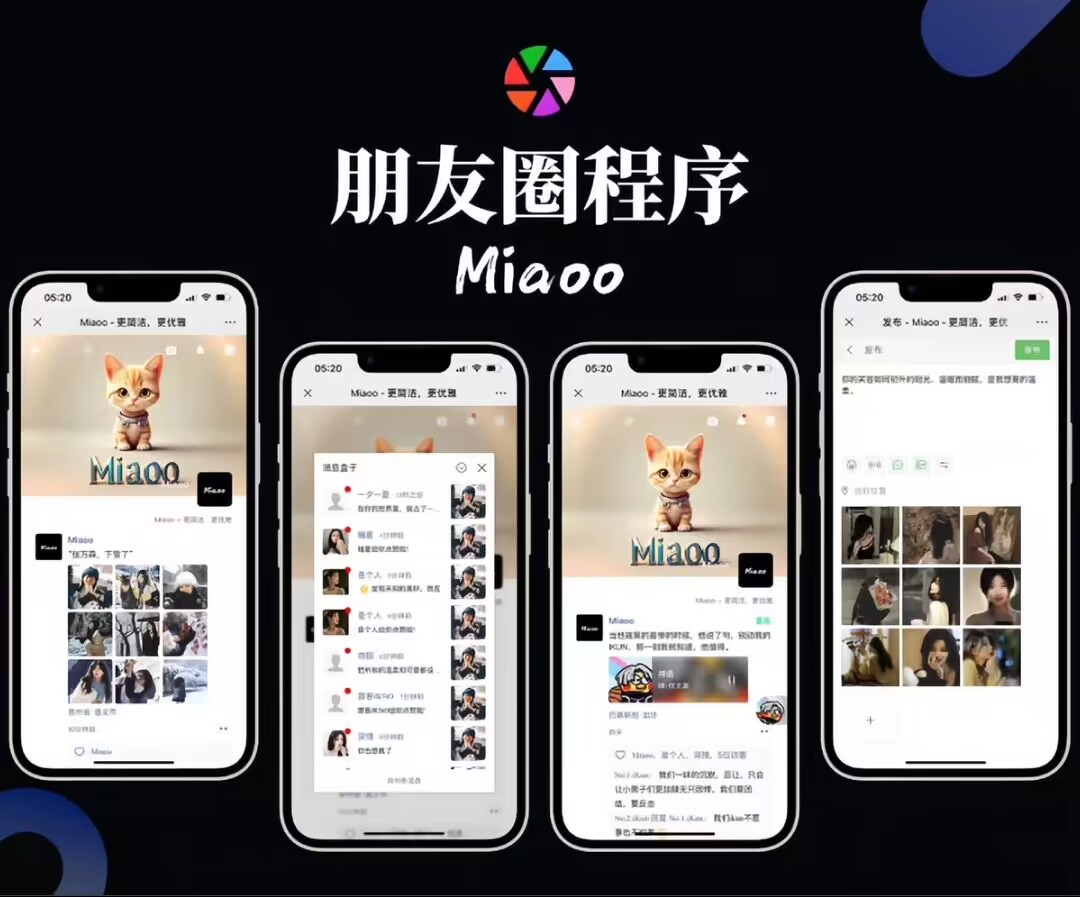 Miaoo 朋友圈程序破解版