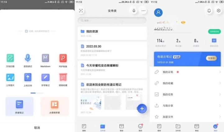 有道云笔记 v7.4.350 去广告专业版 来自网易的笔记软件