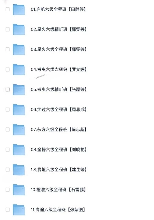 24 年 6 月英语六级全程班课程