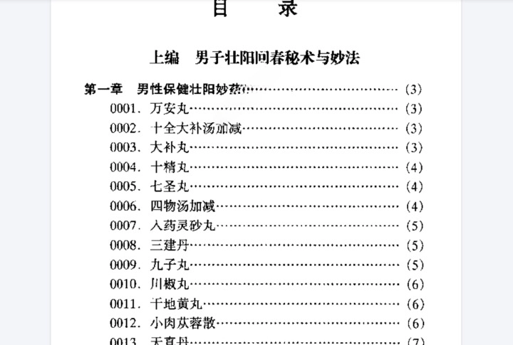 男子壮阳回春小绝招（韩建涛）