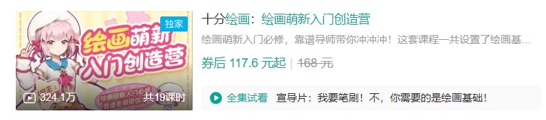 B 站十分绘画：绘画萌新入门创造营
