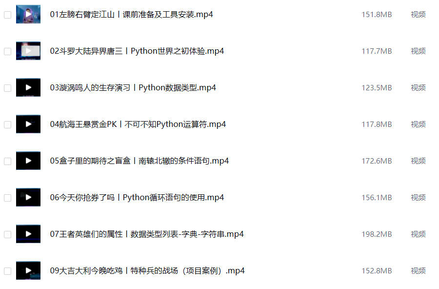 python 零基础 30 天速成视频教程