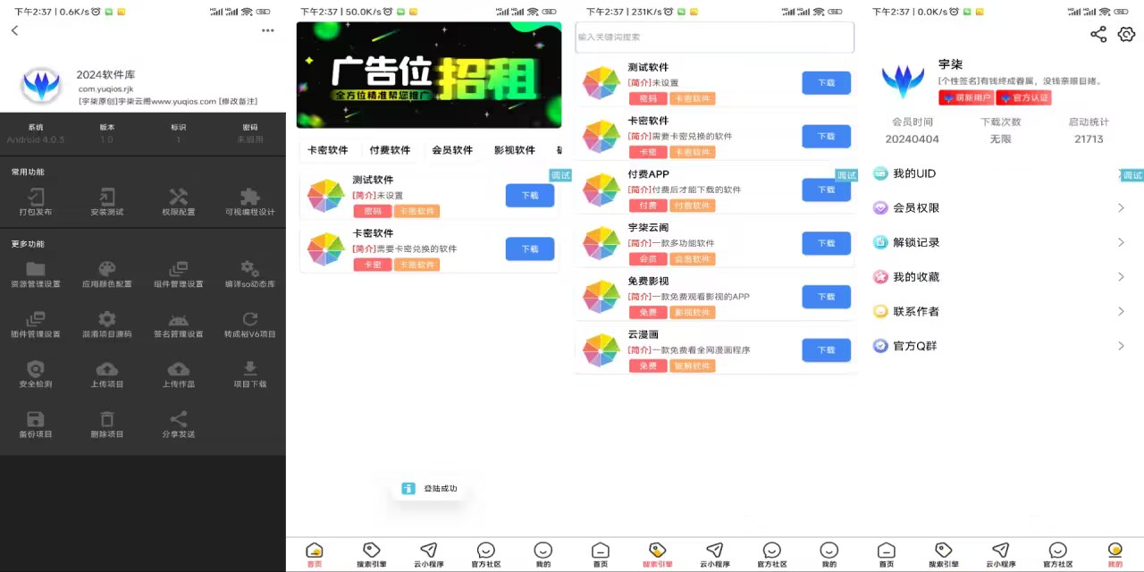 新软件库和调用QQ登录IAPP源码...