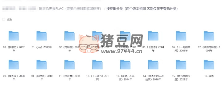 周杰伦无损 FLAC 歌曲合集（完美内嵌封面歌词标签）