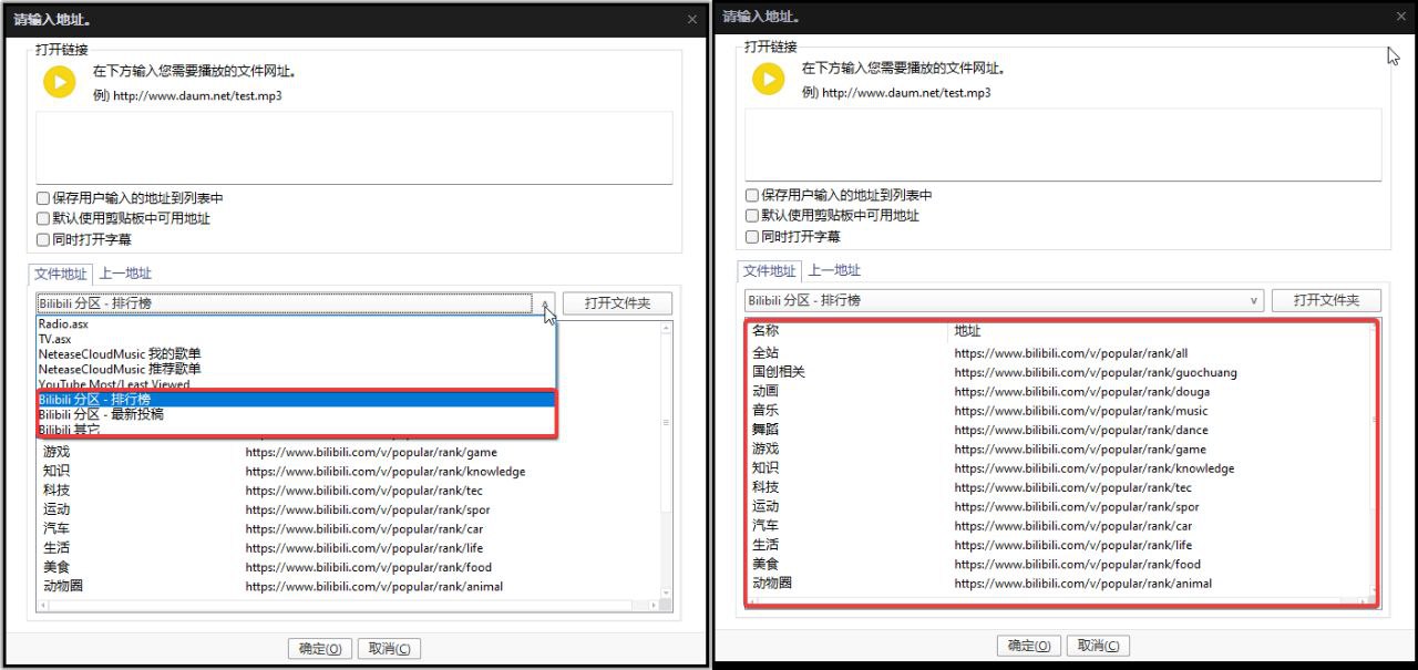 BilibiliPotPlayer：在 PotPlayer 中播放 Bilibili 视频、直播和音乐