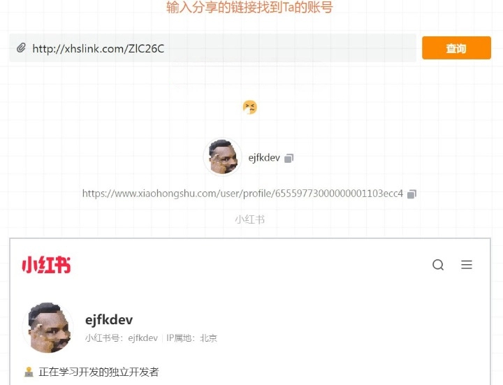 你分享的链接泄露隐私了吗：一款检查用户分享的链接是否会泄露他们的社交账号信息的工具