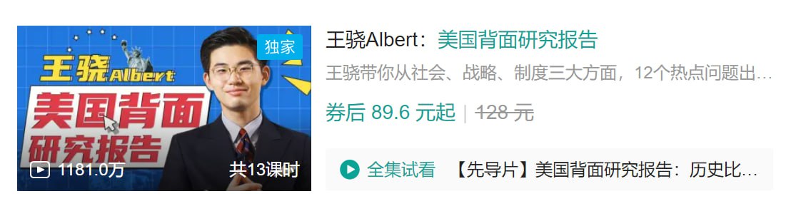 B 站王骁 Albert：美国背面研究报告