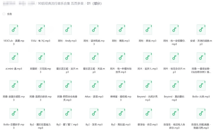 90 后经典流行音乐合集（500+ 首）