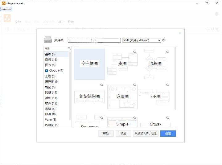 流程图制作 Drawio v24.0.4